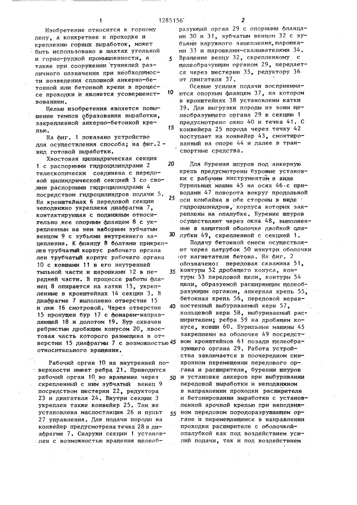 Проходческий комбайн (патент 1285156)