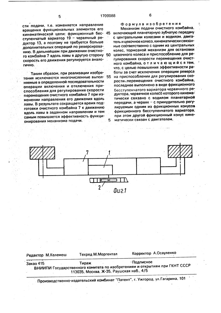 Механизм подачи очистного комбайна (патент 1709088)