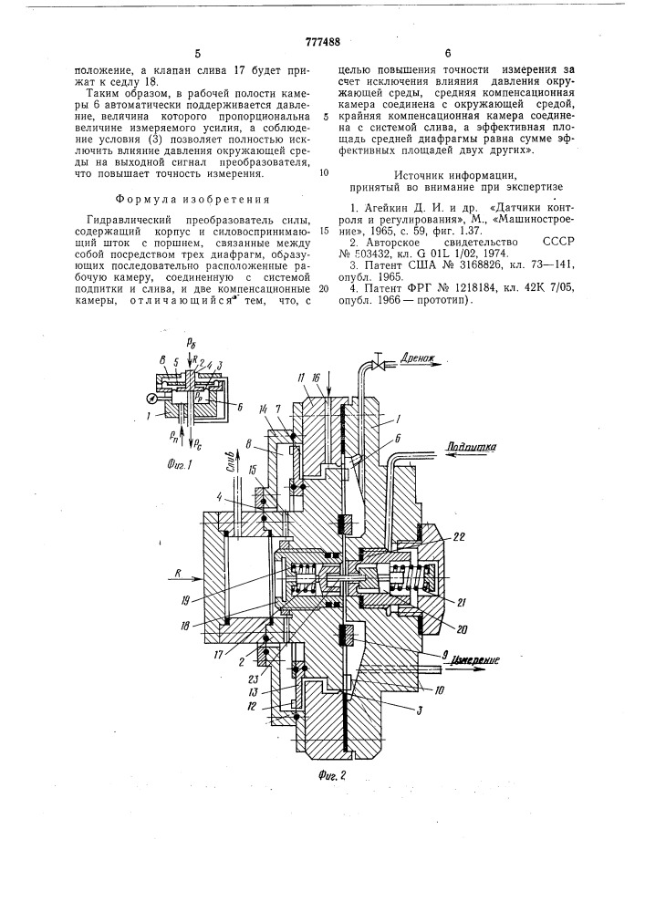 Гидравлический преобразователь силы (патент 777488)