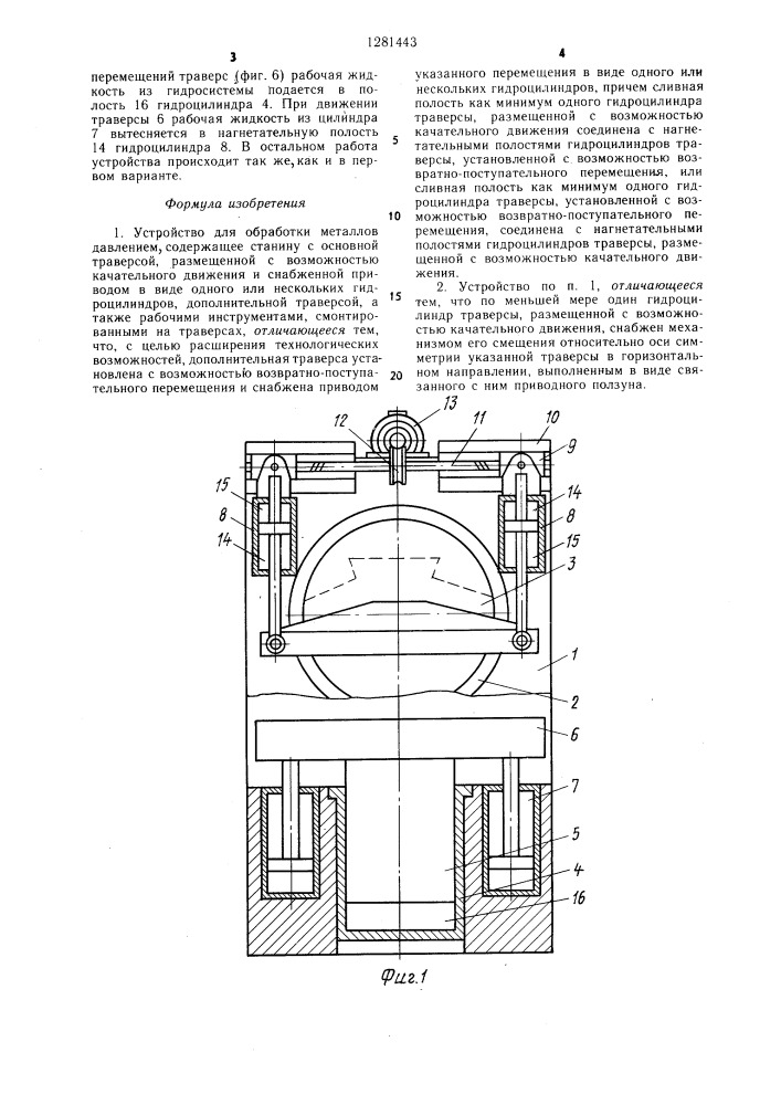 Устройство для обработки металлов давлением (патент 1281443)