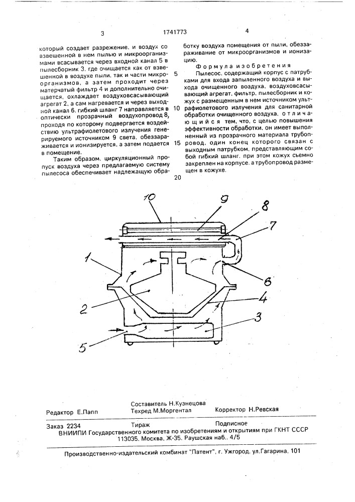 Пылесос (патент 1741773)