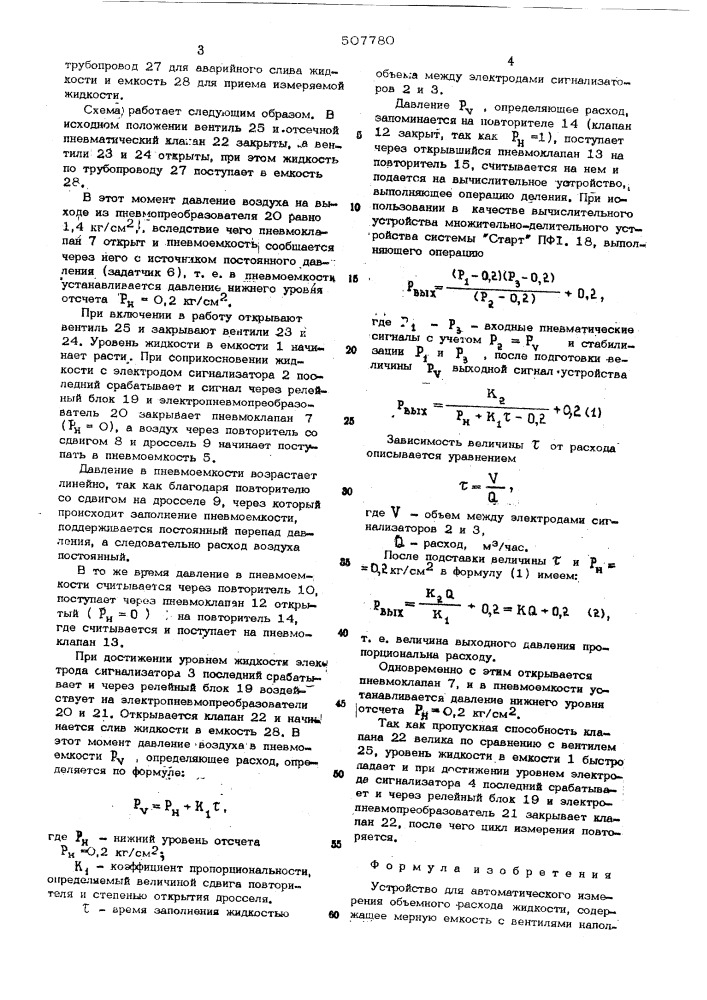 Устройство для автоматического измерения объемного расхода жидкости (патент 507780)