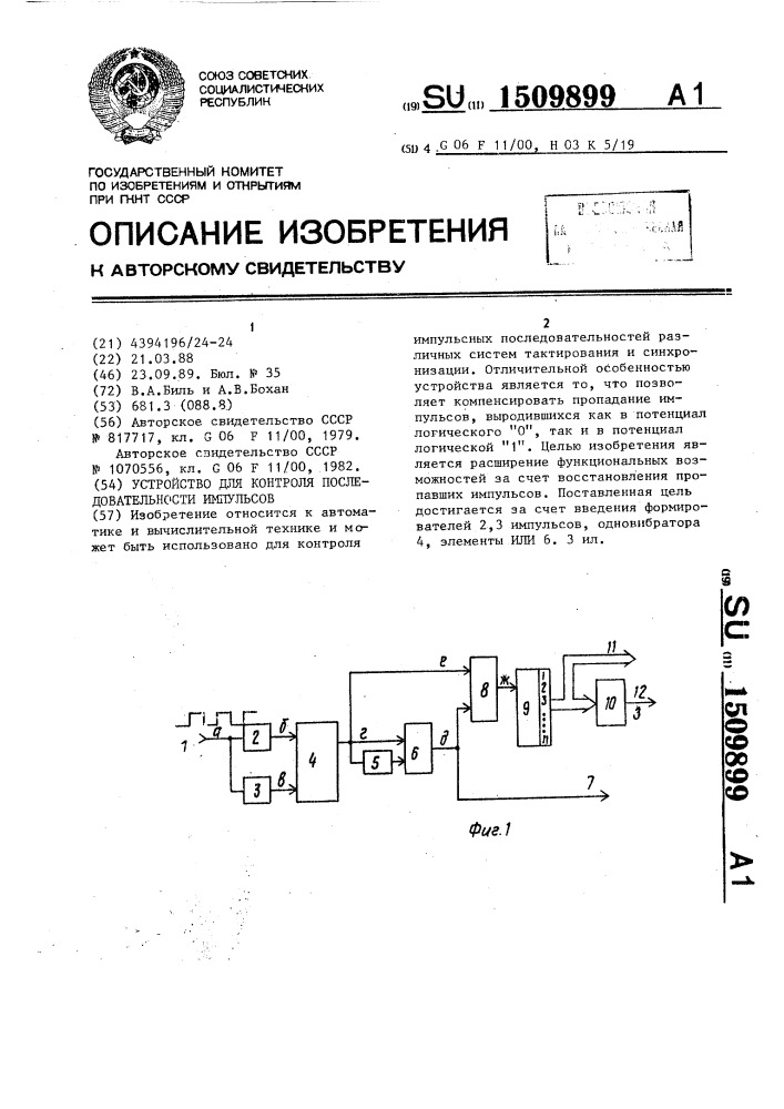 Устройство для контроля последовательности импульсов (патент 1509899)