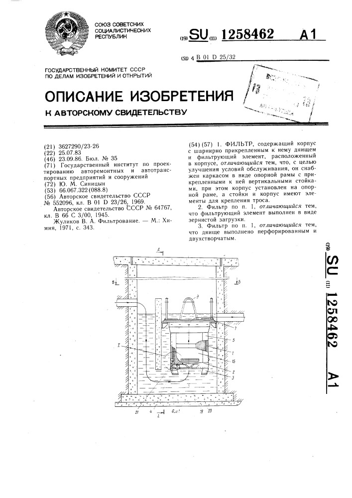 Фильтр (патент 1258462)