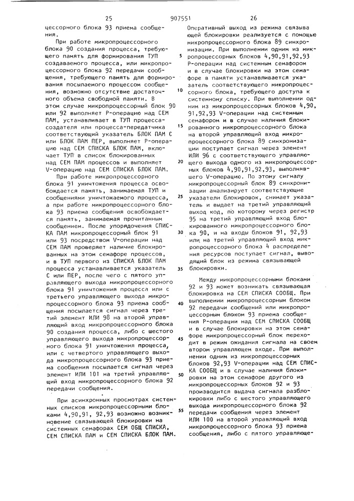Мультимикропроцессорная система (патент 907551)