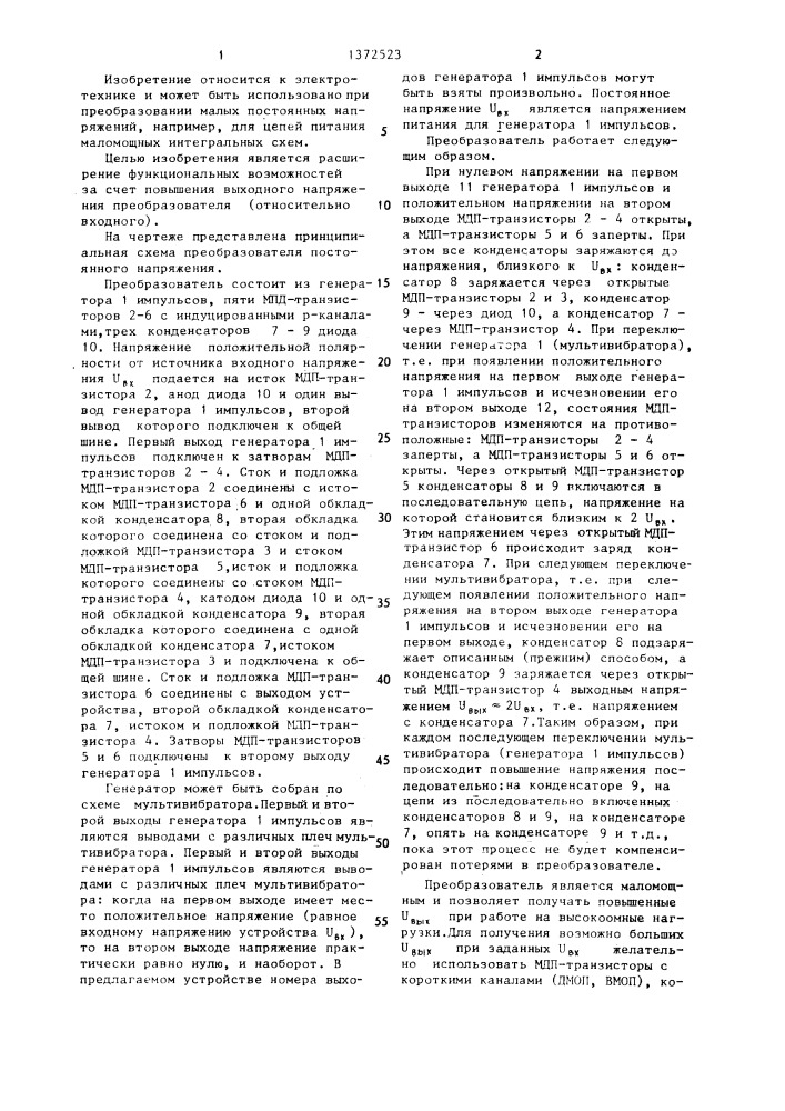 Преобразователь постоянного напряжения (патент 1372523)