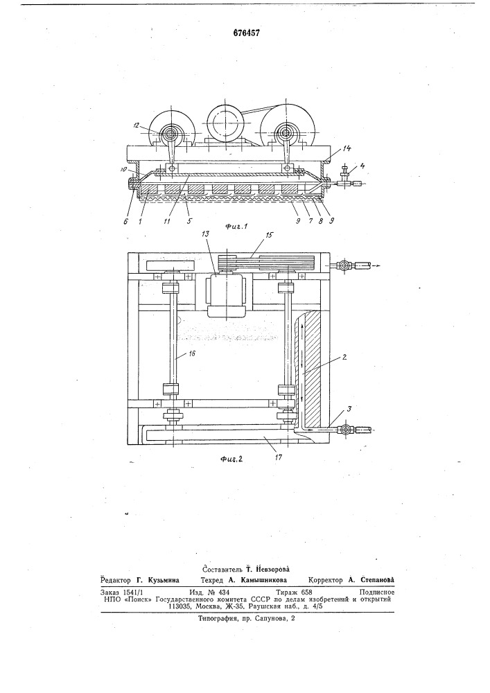 Устройство для уплотнения бетонных смесей (патент 676457)