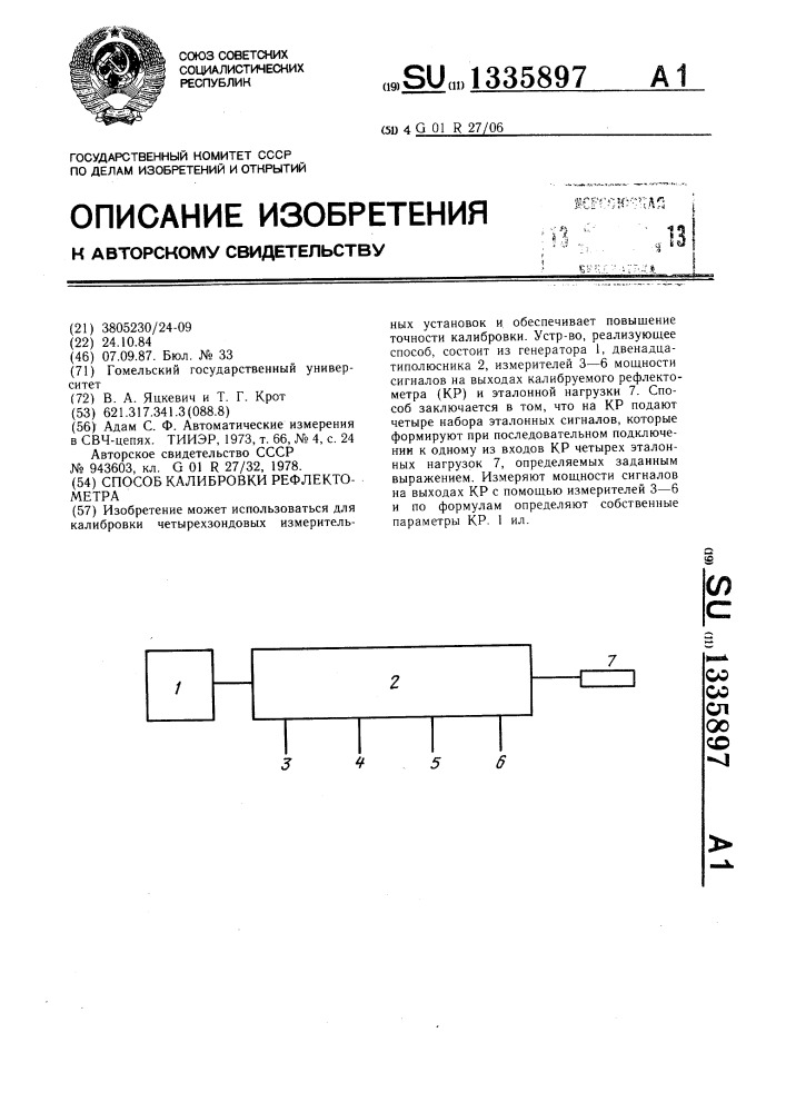 Способ калибровки рефлектометра (патент 1335897)