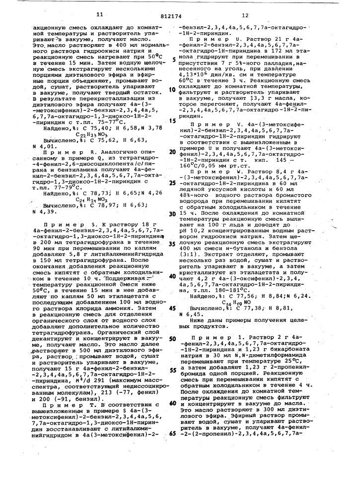 Способ получения производныхцис-4a-фенилоктагидро-1h-2- пирин-дина или их солей (патент 812174)