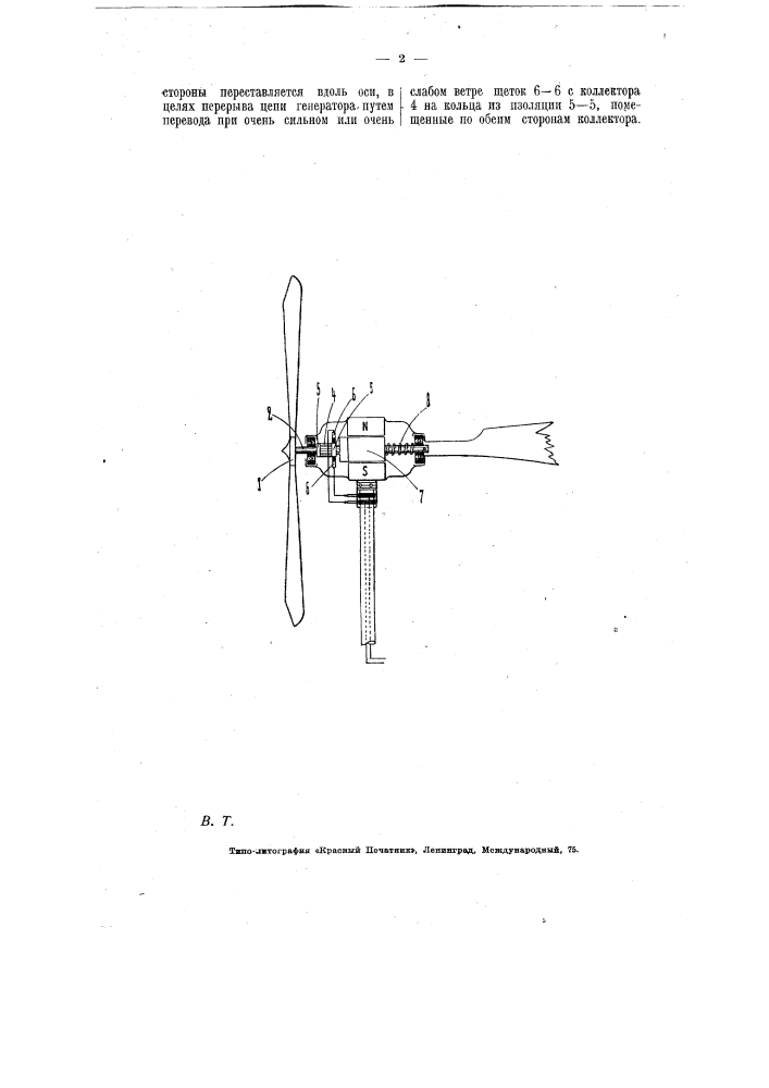 Генератор постоянного тока для ветряного двигателя с автоматическим выключением и включением цепи при изменении силы ветра (патент 6293)