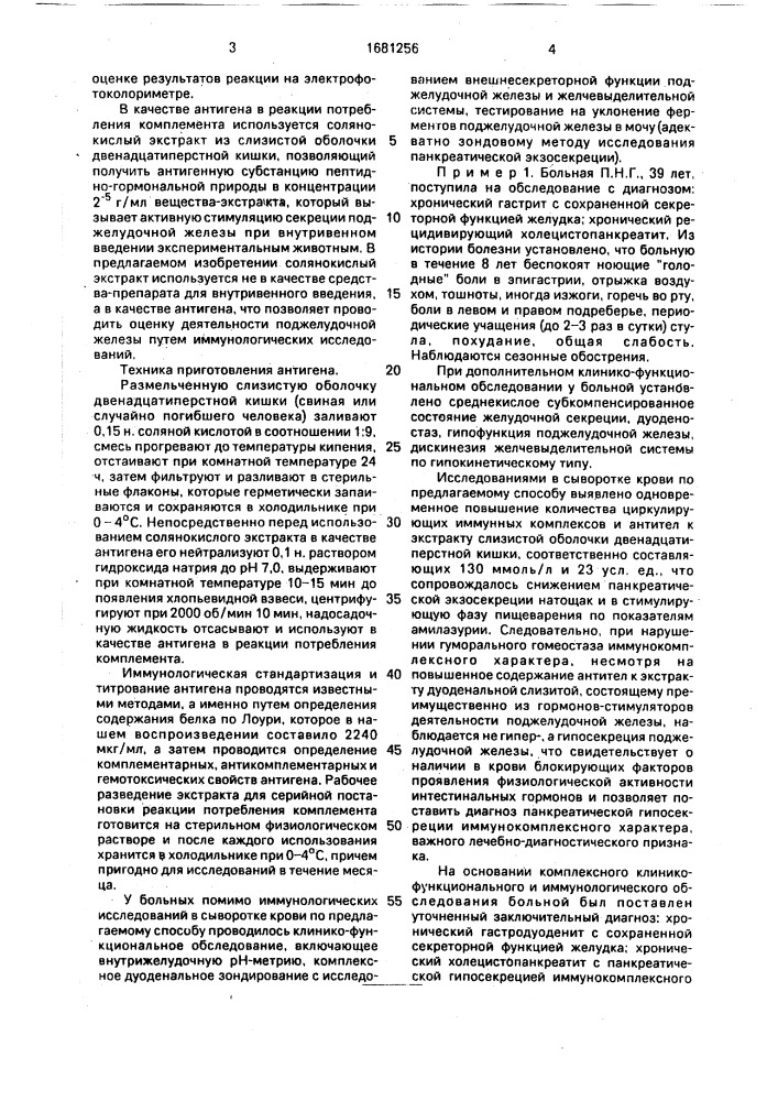 Способ определения функциональных нарушений поджелудочной железы (патент 1681256)