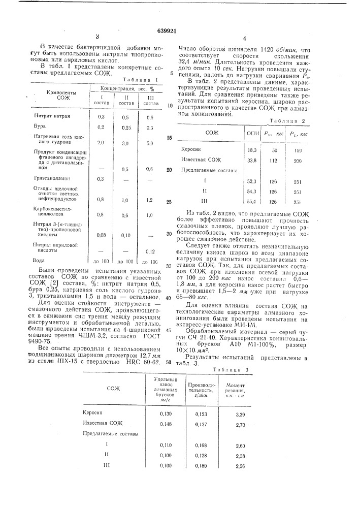 Смазочно-охлаждающая жидкость для механической обработки металлов (патент 639921)