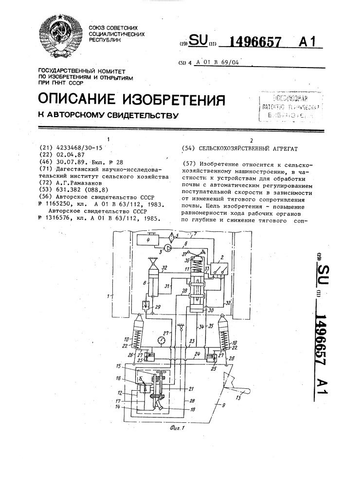 Сельскохозяйственный агрегат (патент 1496657)