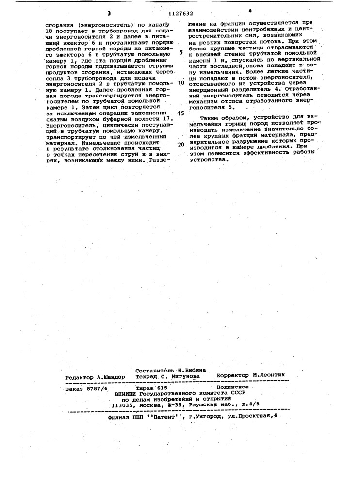 Устройство для измельчения горных пород (патент 1127632)
