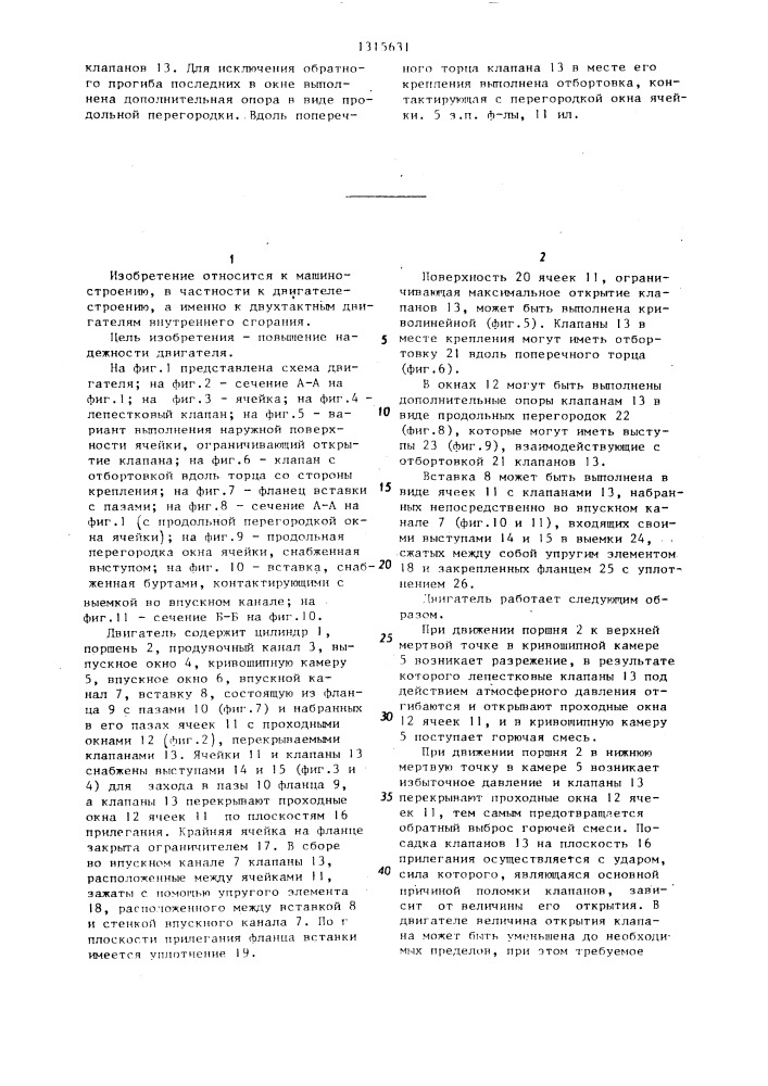 Двухтактный двигатель внутреннего сгорания (патент 1315631)