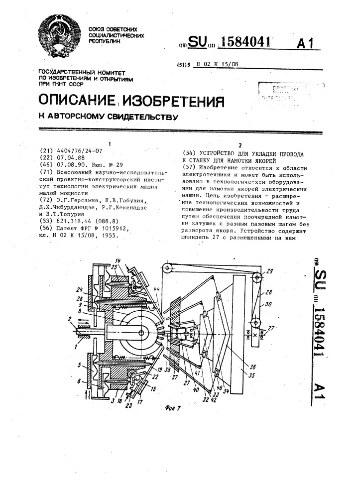 Устройство для укладки провода к станку для намотки якорей (патент 1584041)