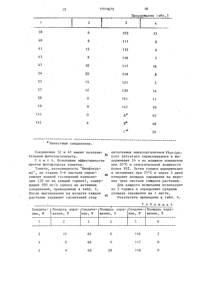 Фунгицидная композиция (патент 1111675)