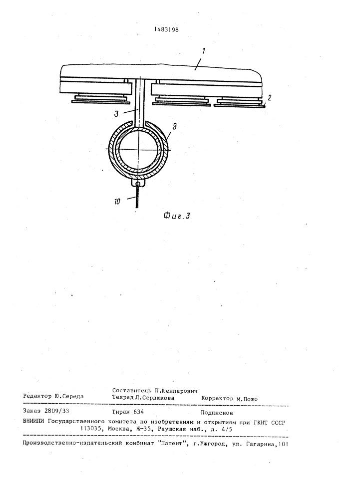 Концентратор солнечной энергии (патент 1483198)