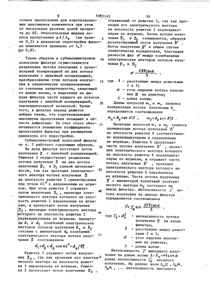 Субмиллиметровый полосовой фильтр (его варианты) (патент 1083145)