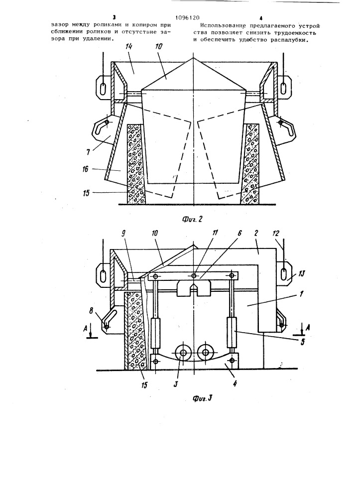 Устройство для изготовления трубчатых изделий из бетонных смесей (патент 1096120)