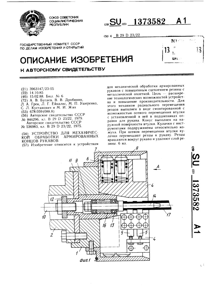 Устройство для механической обработки армированных концов рукавов (патент 1373582)