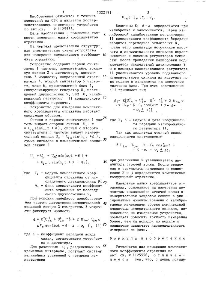 Устройство для измерения комплексного коэффициента отражения (патент 1322191)