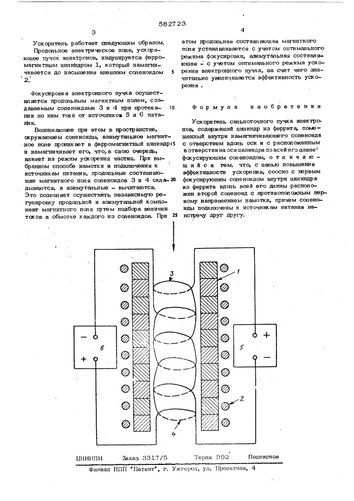 Ускоритель сильноточного пучка электронов (патент 582723)