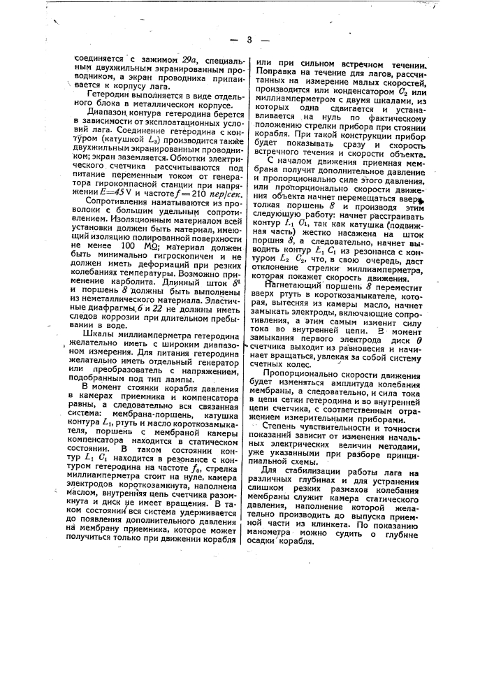 Лаг (патент 47846)