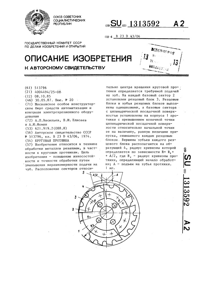 Круговая протяжка (патент 1313592)