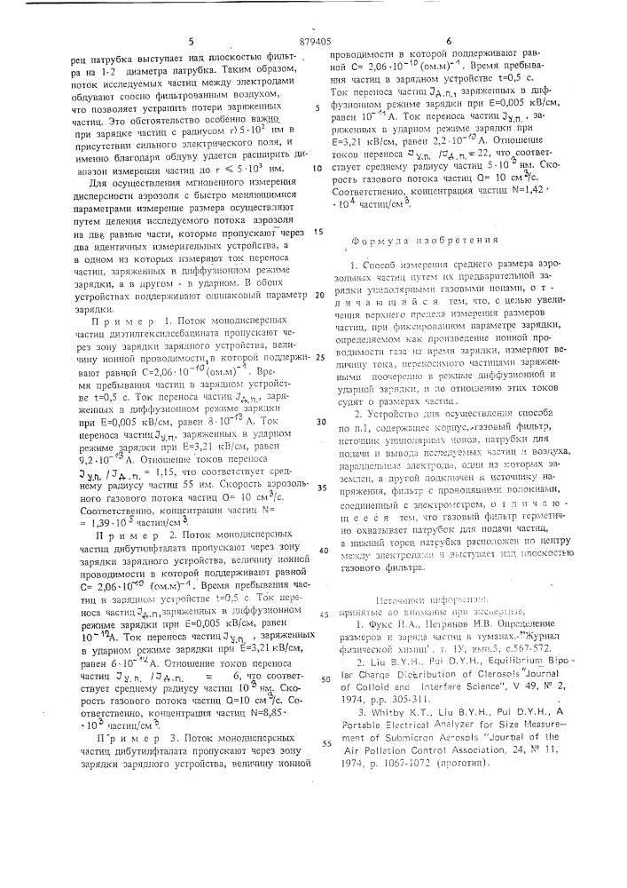 Способ измерения среднего размера аэрозольных частиц и устройство для его осуществления (патент 879405)
