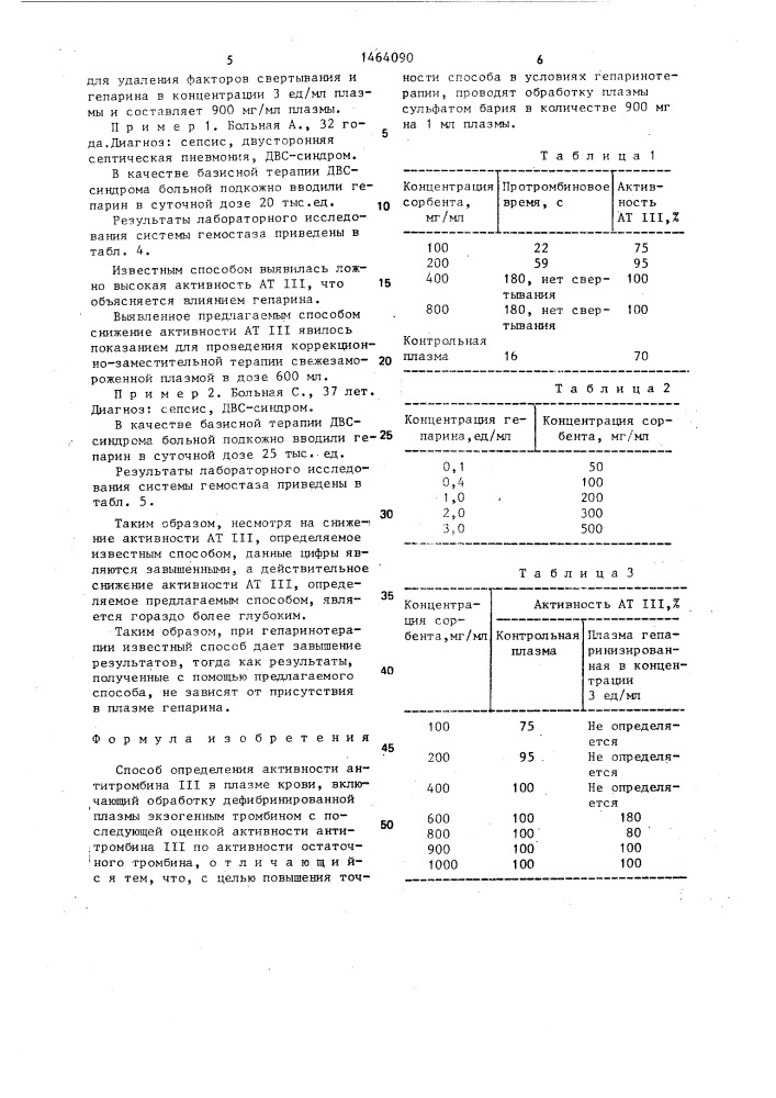 Способ определения активности антитромбина ш в плазме крови (патент 1464090)
