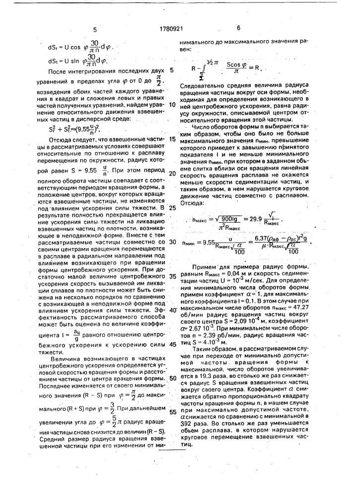 Способ изготовления отливок (патент 1780921)
