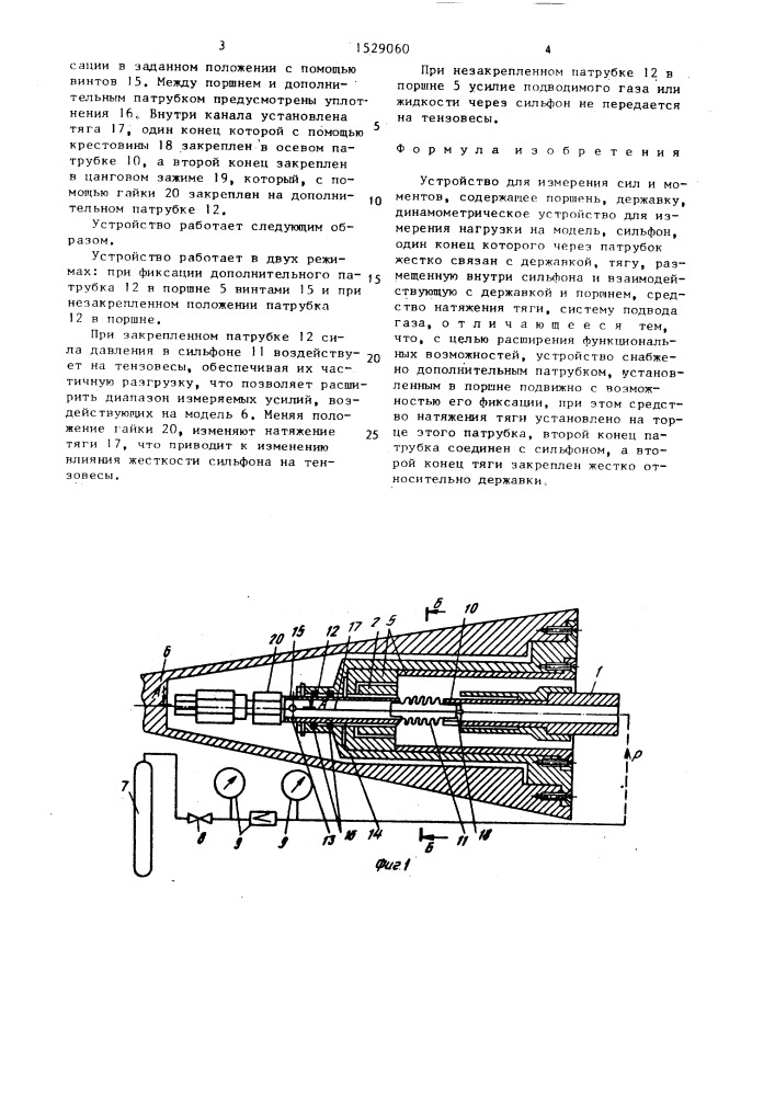 Устройство для измерения сил и моментов (патент 1529060)