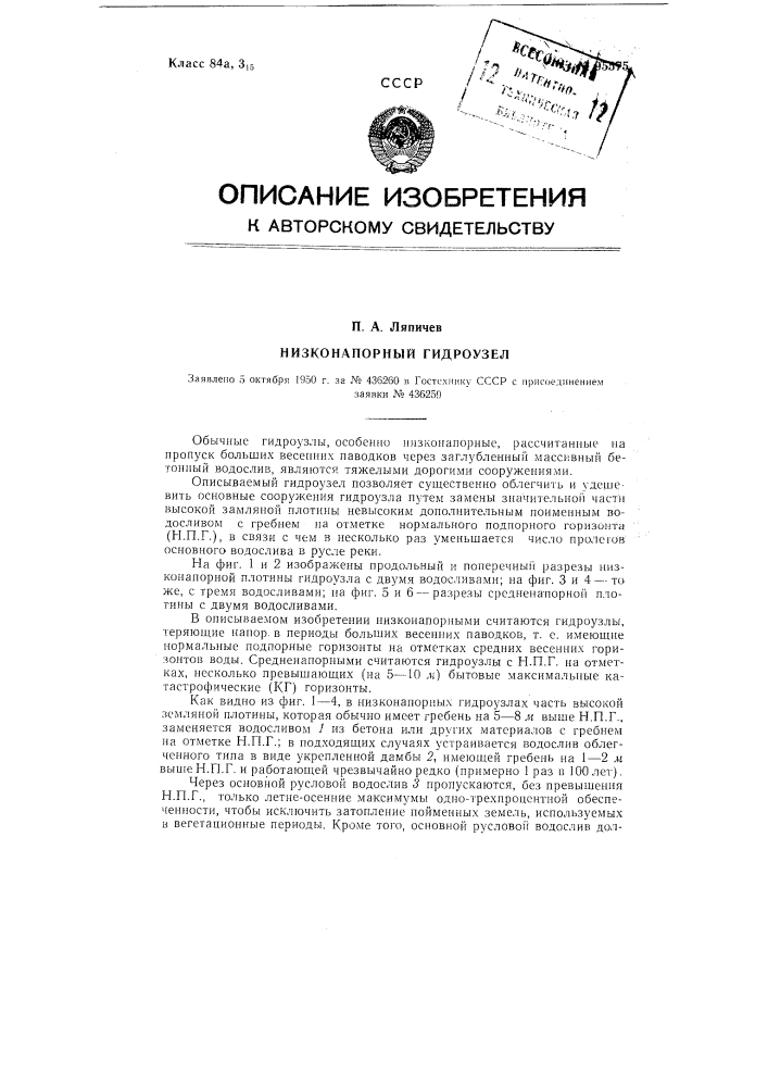 Патент ссср  95575 (патент 95575)