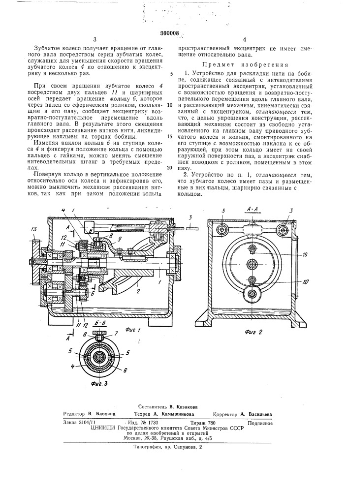 Патент ссср  390008 (патент 390008)