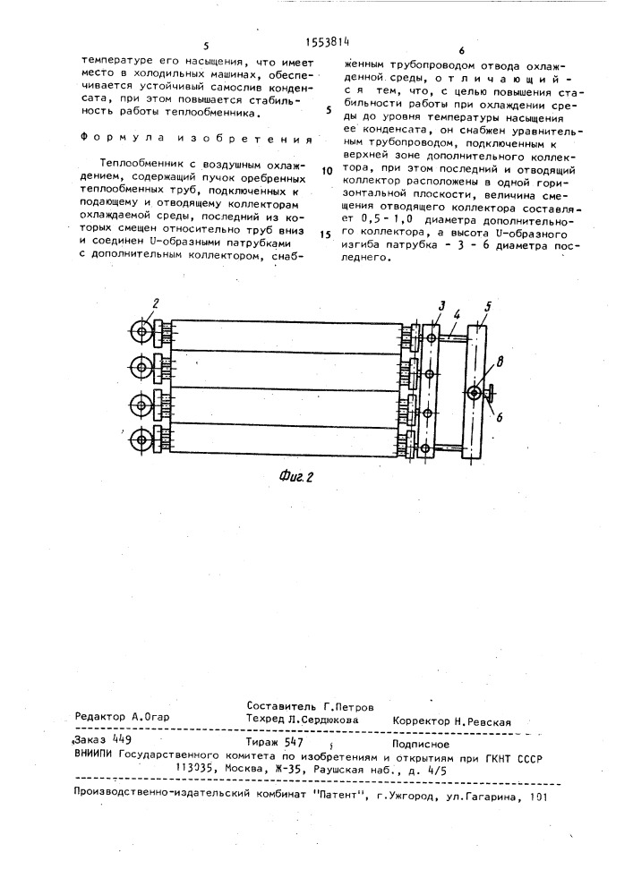 Теплообменник с воздушным охлаждением (патент 1553814)