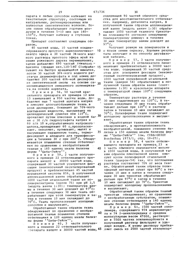 Красящий состав (патент 671736)