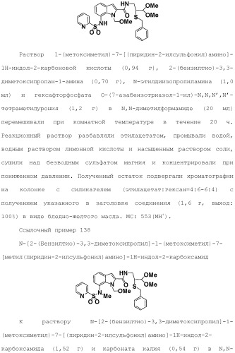 Производное индола (патент 2454415)