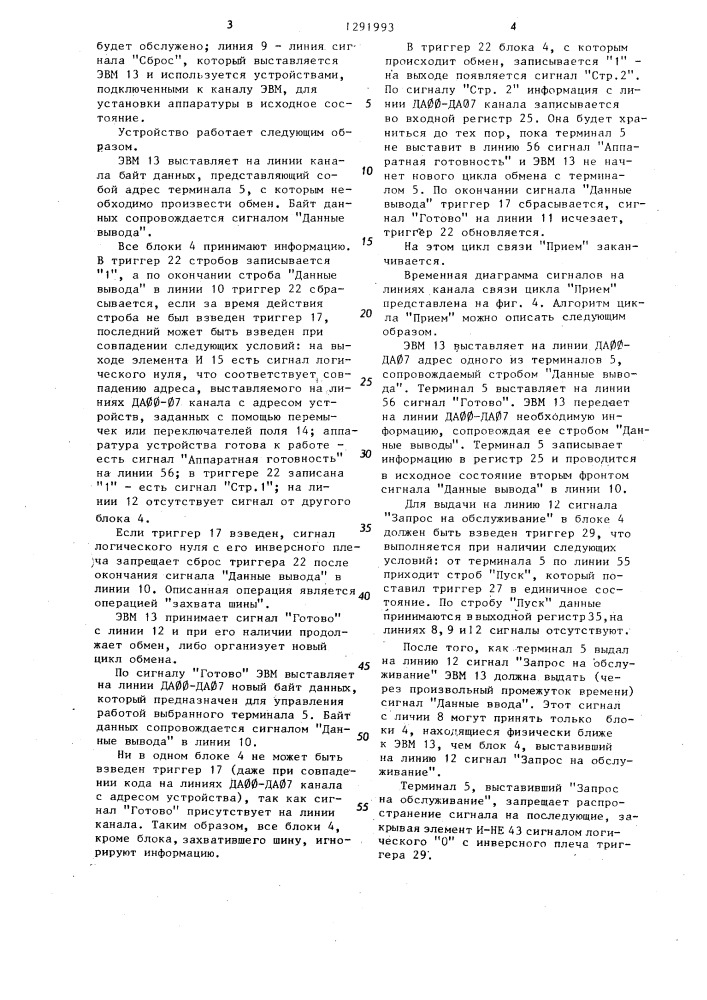 Устройство для сопряжения эвм с терминалами (патент 1291993)