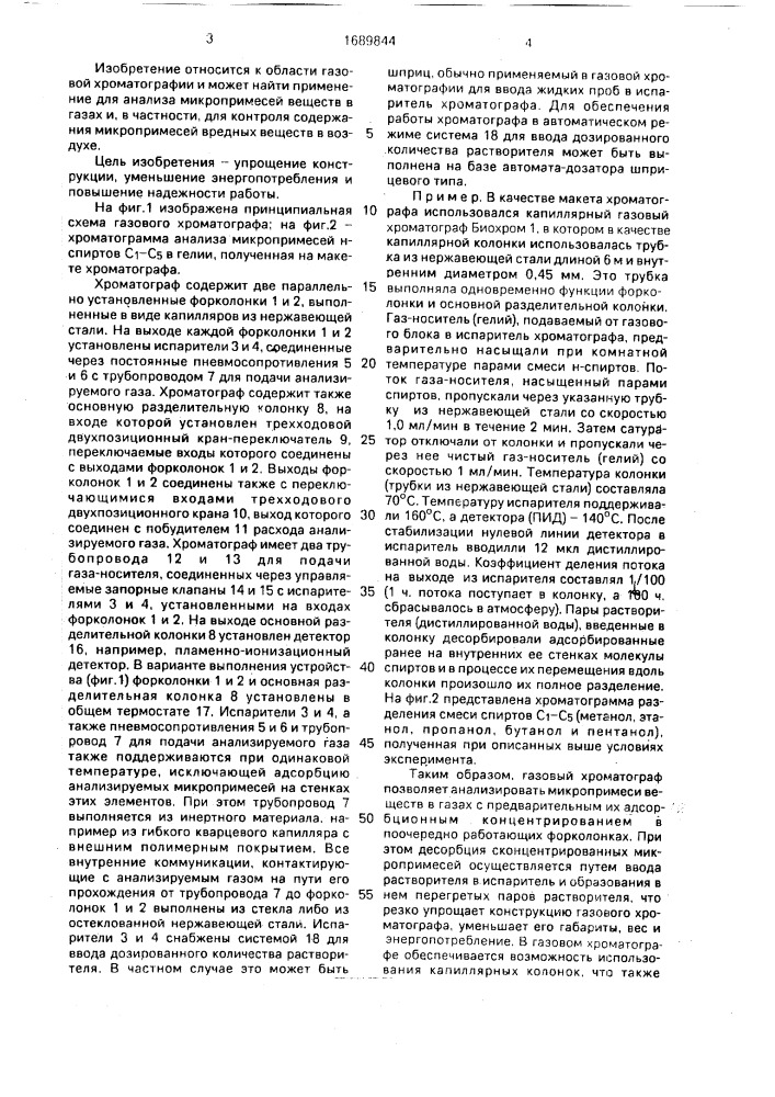 Газовый хроматограф (патент 1689844)