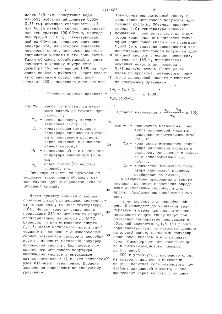 Способ получения себациновой кислоты (патент 1111685)