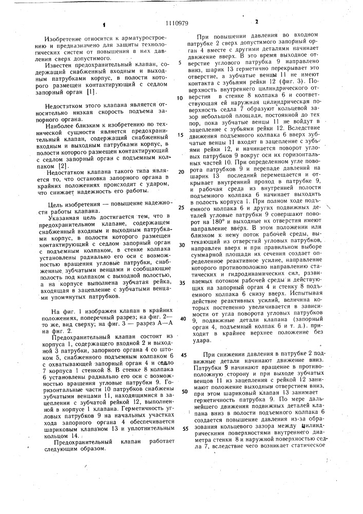 Предохранительный клапан (патент 1110979)