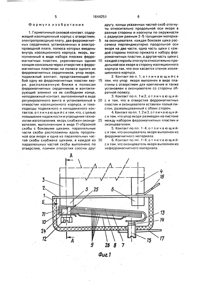 Герметичный силовой контакт (патент 1644251)