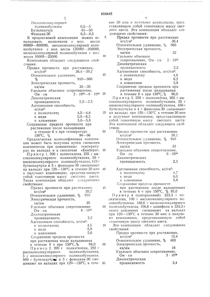 Полимерная композиция (патент 654645)