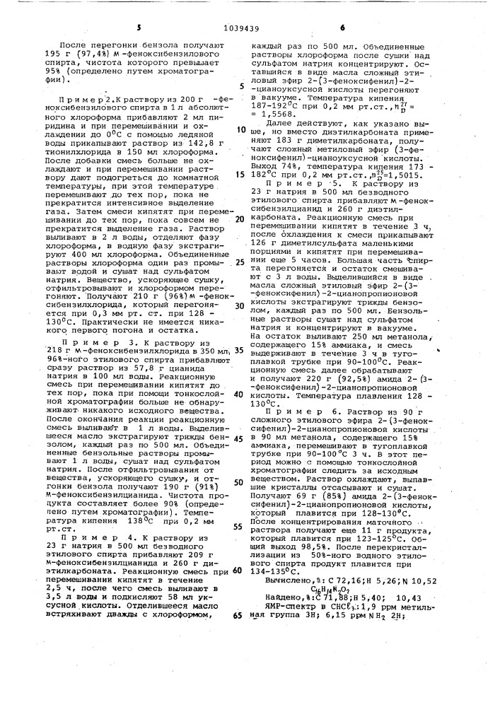 Способ получения 2-(3-феноксифенил)-пропионовой кислоты или ее кальциевой соли (патент 1039439)