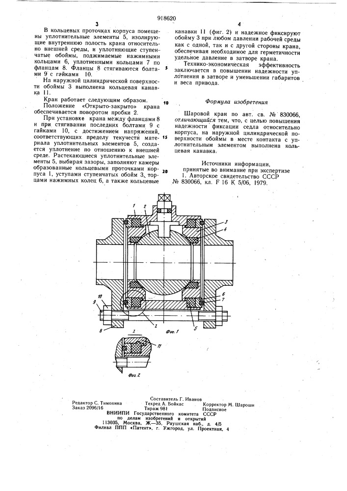 Шаровой кран (патент 918620)