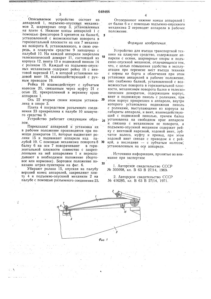 Устройство для въезда транспортной техники на плавучее средство (патент 648466)