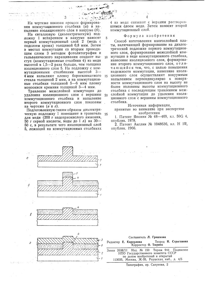 Способ изготовления многослойной платы (патент 645294)