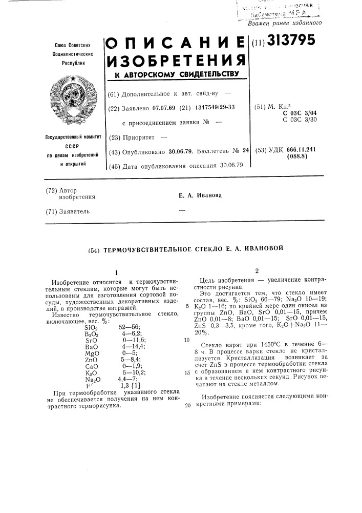 Патент ссср  313795 (патент 313795)