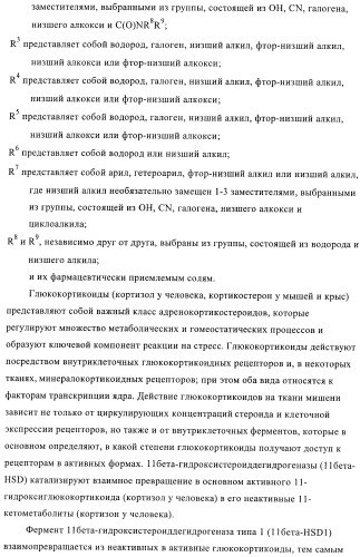 Производные индазолона в качестве ингибиторов 11b-hsd1 (патент 2392272)